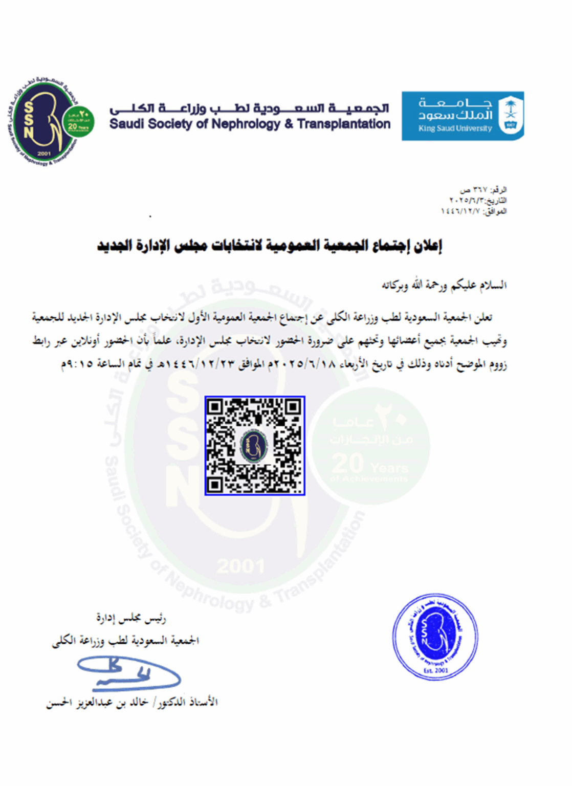 انتخاب مجلس إدارة جديد للجمعية